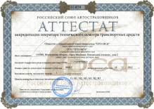 аккредитация